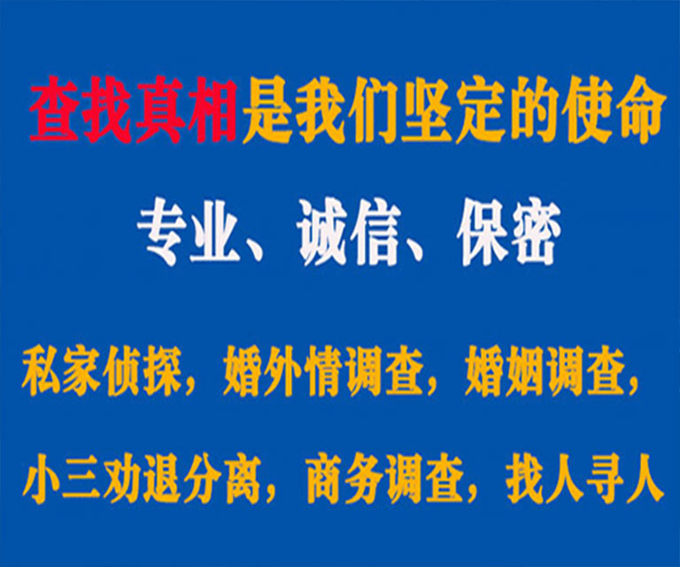 鹿城私家侦探哪里去找？如何找到信誉良好的私人侦探机构？